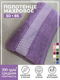 Полотенце махровое для лица и рук 50х85 фиолетовый SAFIA HOME Кристаллики