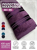 Полотенце махровое для ванной и кухни 50x85 фиолетовый SAFIA HOME Luxury