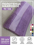 Полотенце махровое банное 70х135 для тела и волос фиолетовый SAFIA HOME Кристаллики