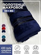 Полотенце махровое для ванной и кухни 50x85 синий SAFIA HOME Luxury