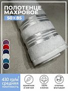 Полотенце махровое для ванной и кухни 50x85 белый SAFIA HOME Luxury